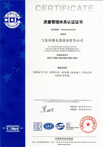 ISO9001-質(zhì)量管理體系認(rèn)證證書