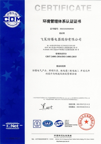 ISO14001-環(huán)境管理體系認(rèn)證證書